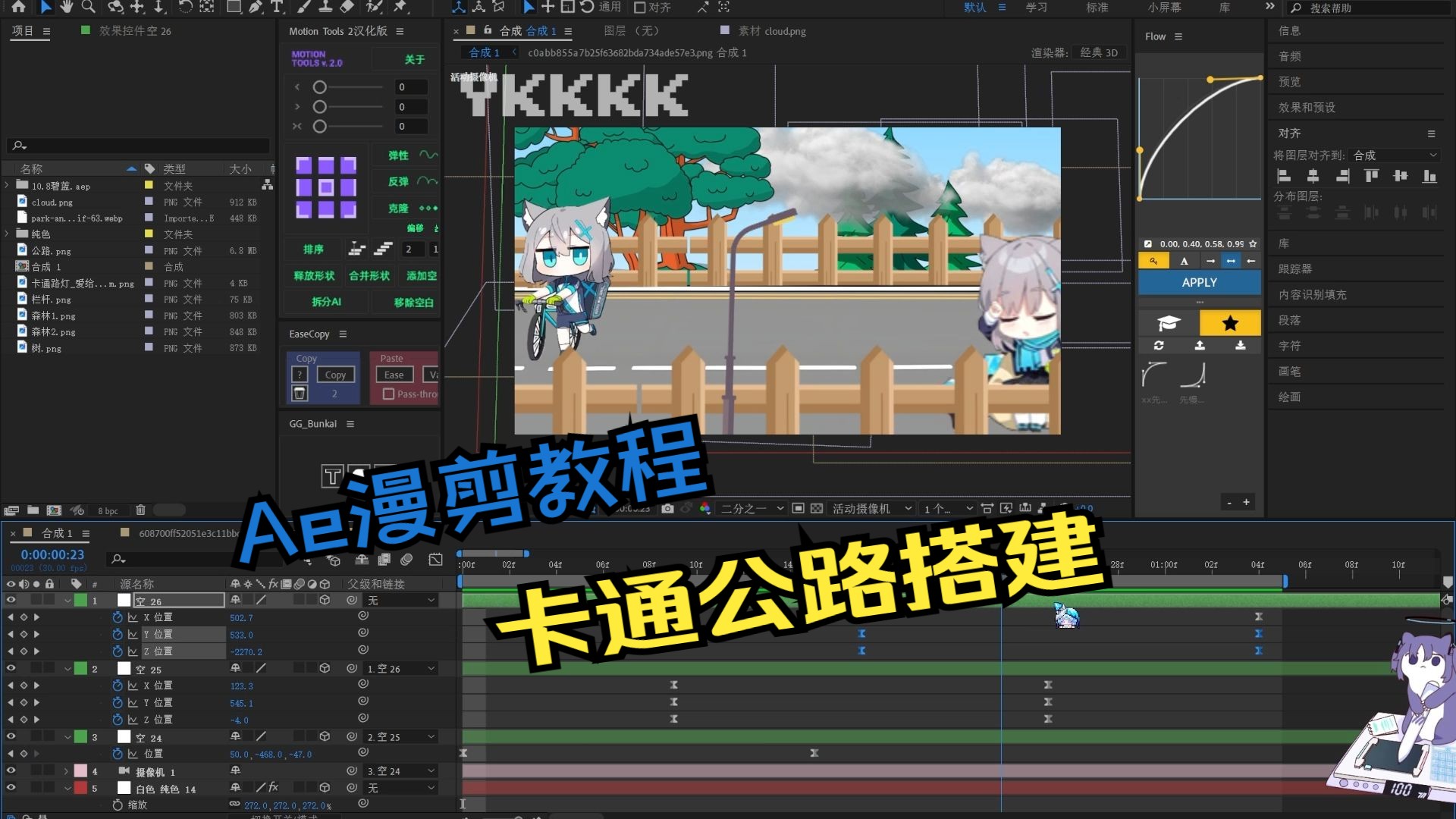 【Ae漫剪教程】卡通公路搭建哔哩哔哩bilibili