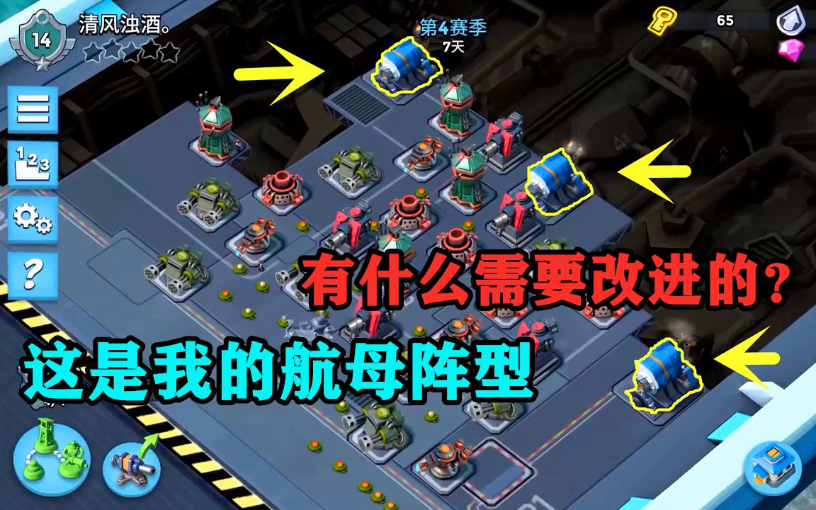 海岛奇兵这是我的战斗母舰阵型大家觉得还有什么需要改进的卑微ing