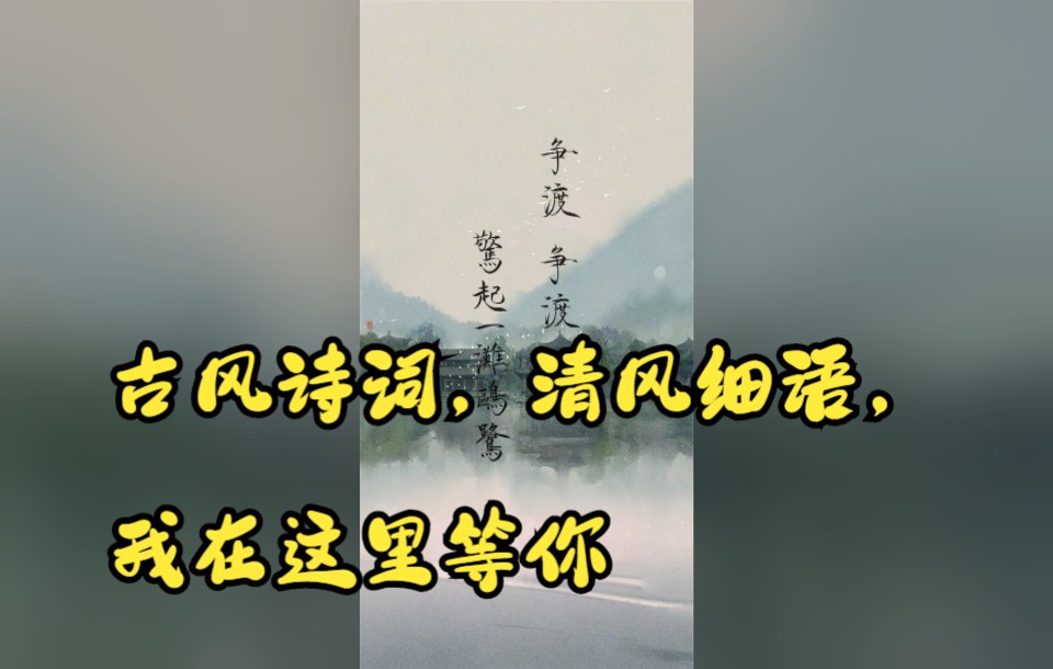 古风诗词,春风细雨,我在等风也等你哔哩哔哩bilibili