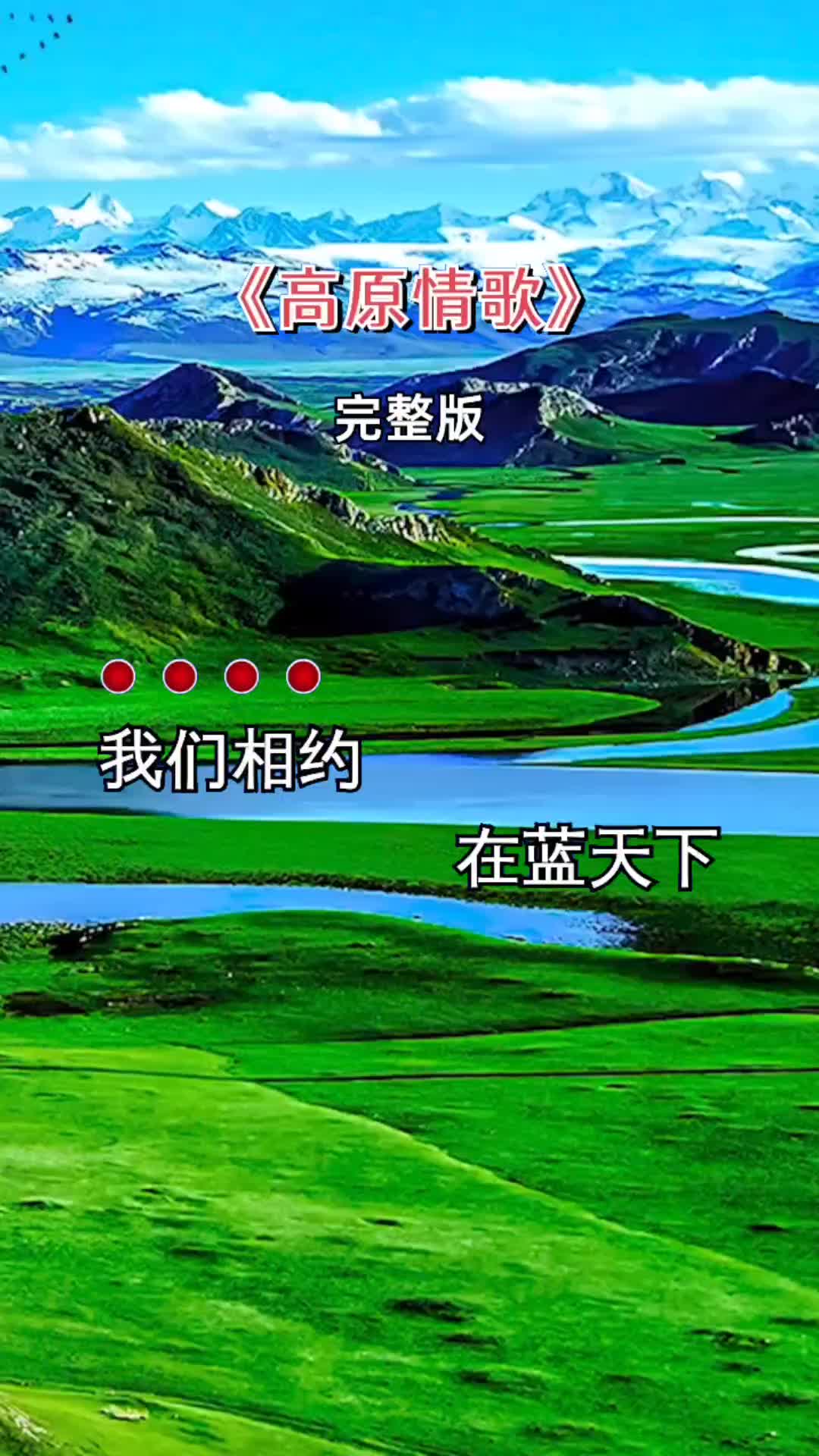 阿鲁阿卓 原唱《高原情歌》分享给大家,很好听,希望大家会喜欢.