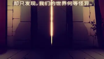 羁留（游戏体验过程）-02