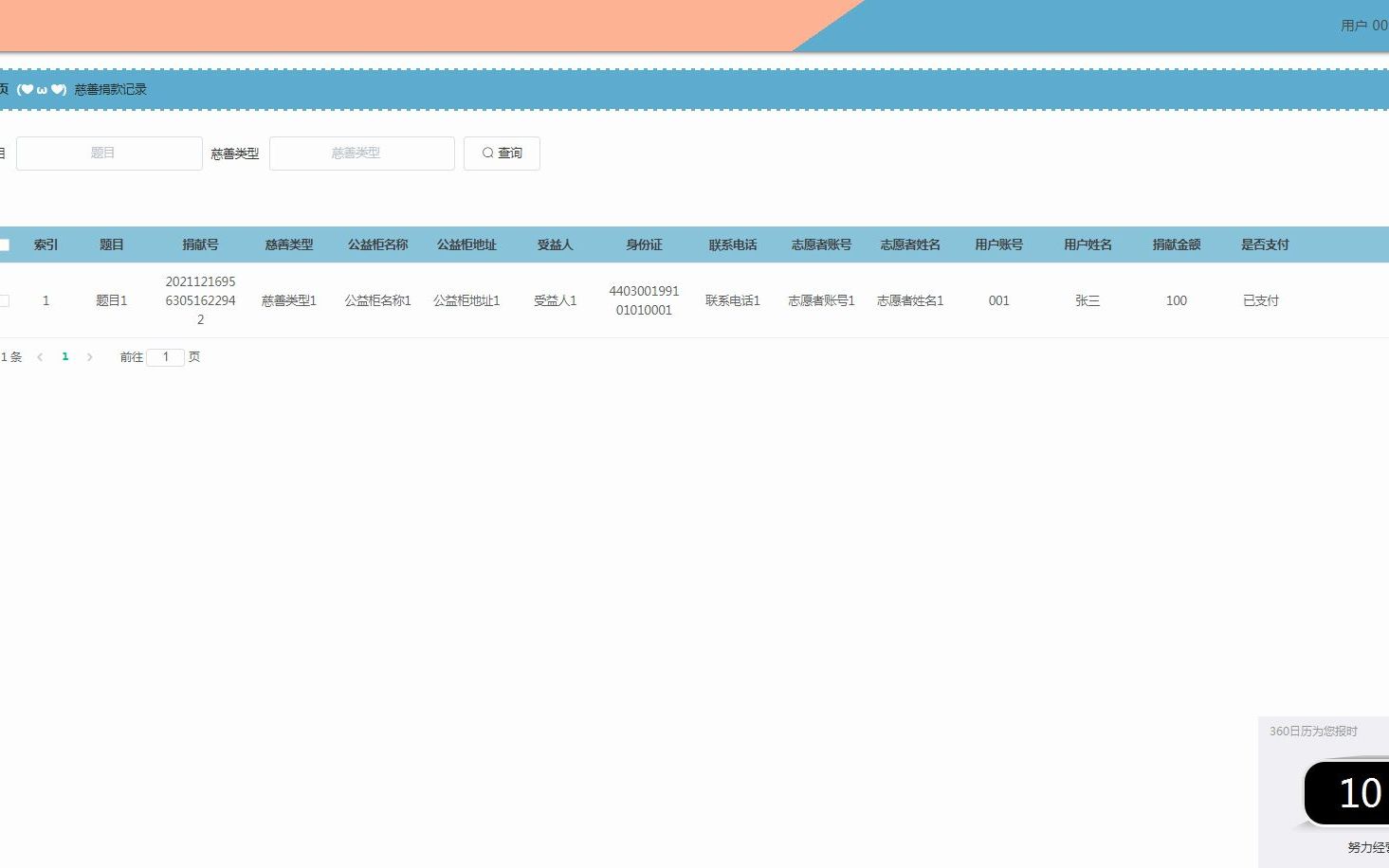 vue+springboot慈善公益捐献捐赠捐款平台java idea maven ssm哔哩哔哩bilibili