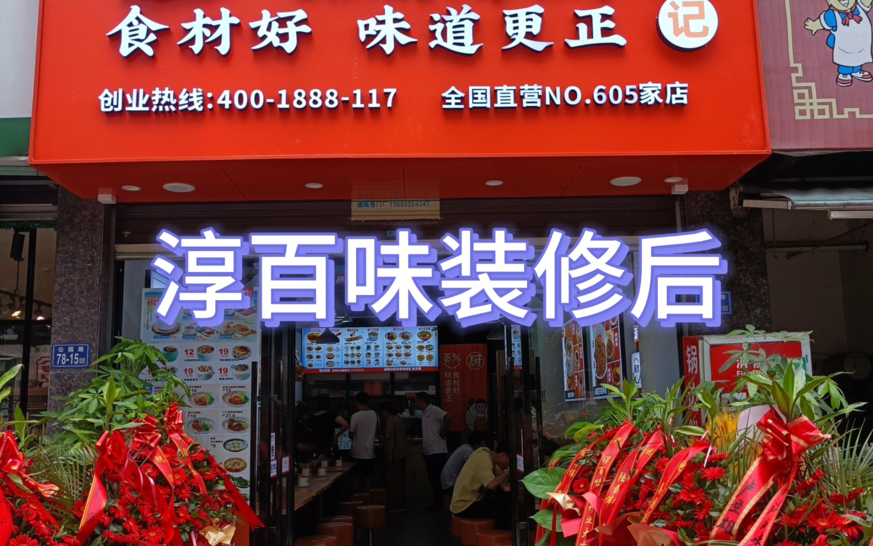 开业大吉!小吃店开业,吃货们快来!