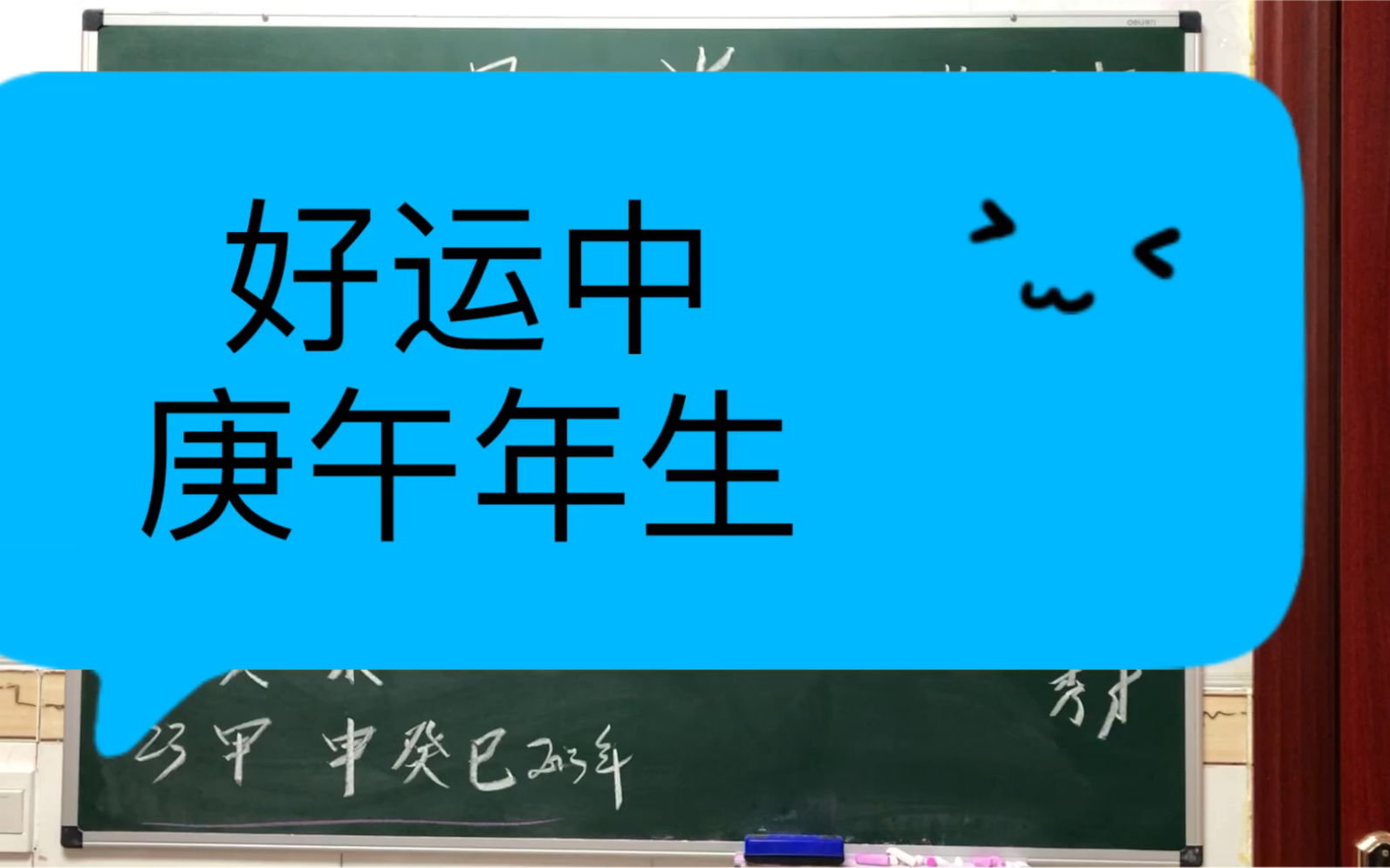 张老师分析,庚午年生,时辰生的好,在好运中.哔哩哔哩bilibili