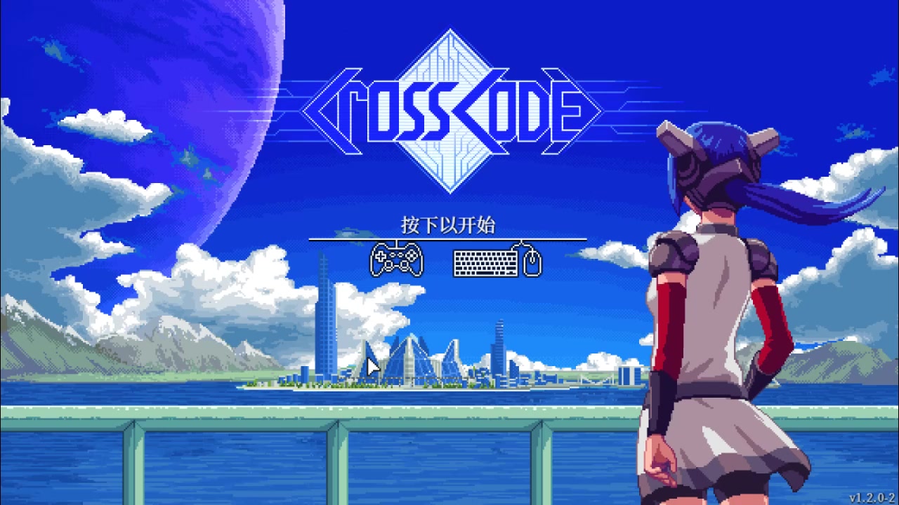 [图]CrossCode 远星物语【完结】