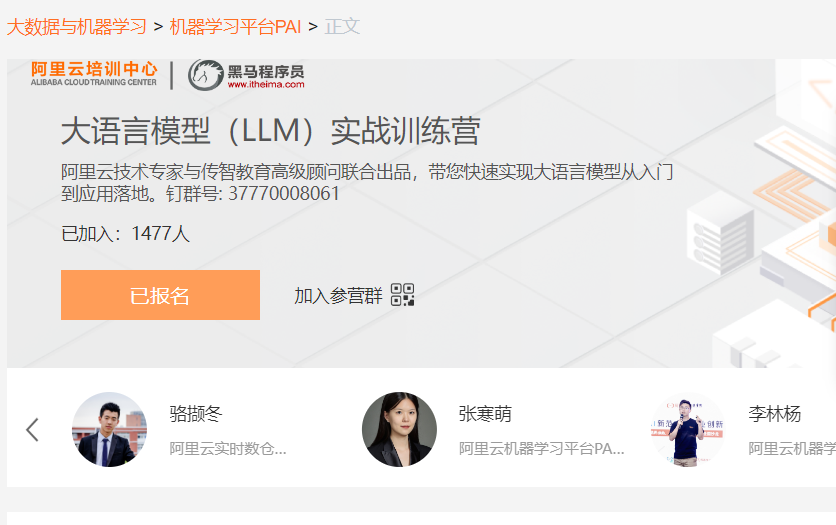 [图]【阿里云开发者社区】大语言模型（LLM）实战训练营