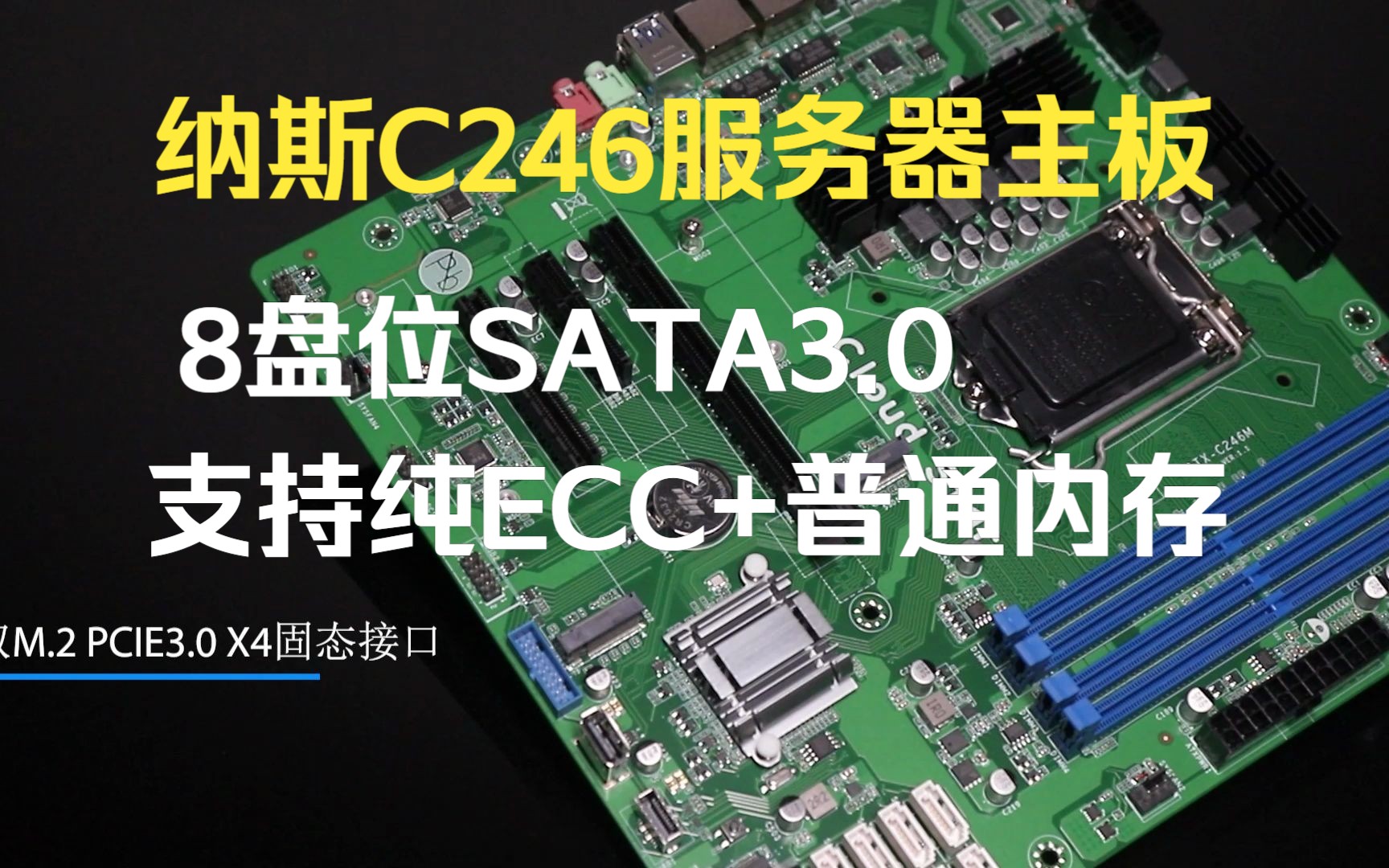 纳斯C246 8sata黑群晖软路由工控机NAS存储服务器主板i226v双2.5g哔哩哔哩bilibili