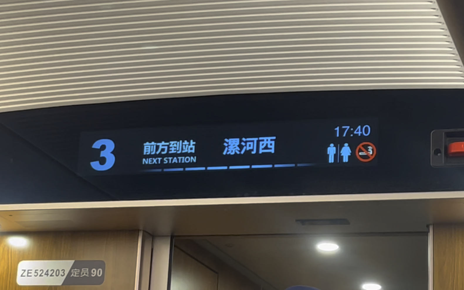 列车运行前方到站:漯河西站