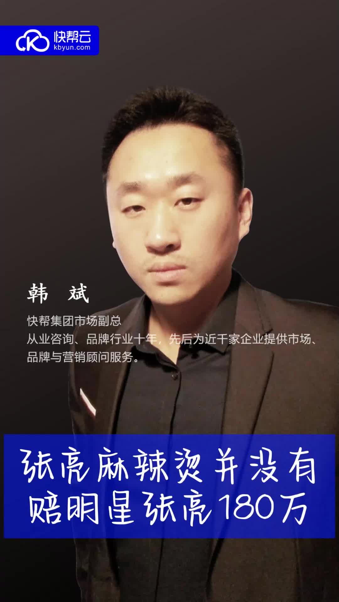 張亮麻辣燙沒有賠明星張亮180萬