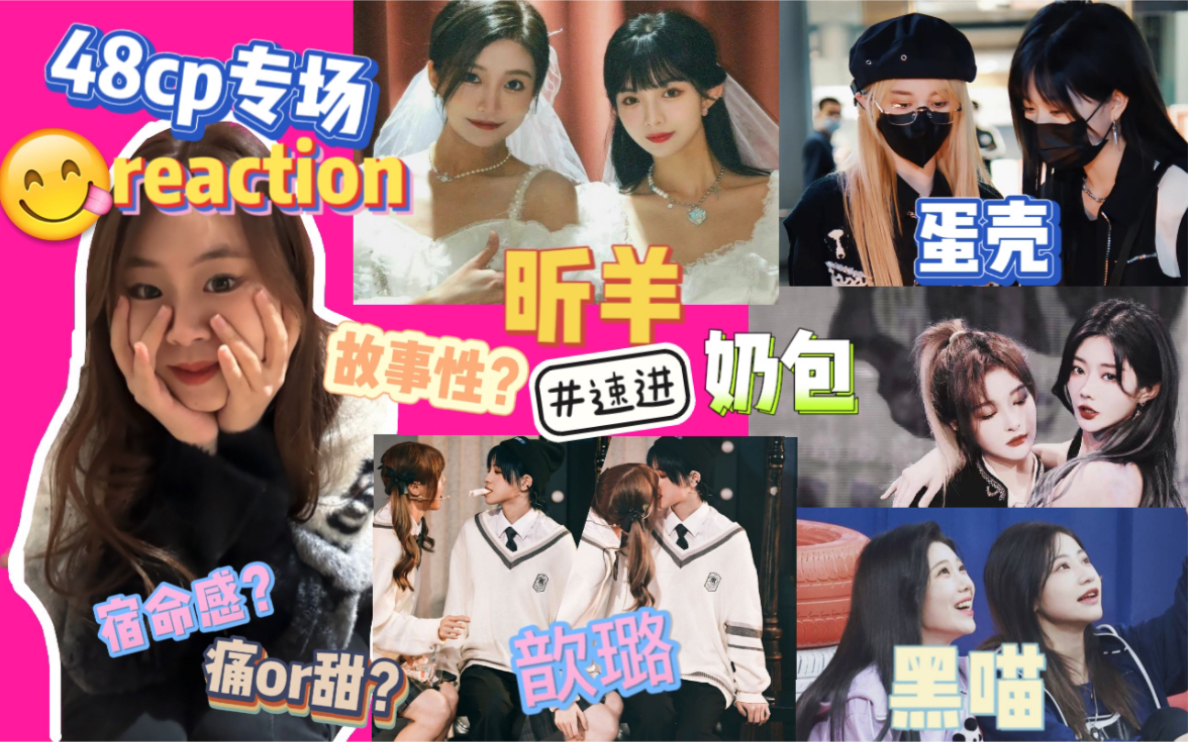 0】|48篇|蛋壳|奶包|昕羊|黑喵|歆璐|故事性十足 宿命感注定|女孩之间