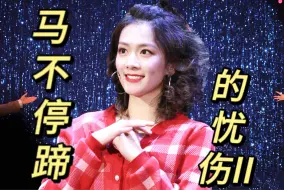 Download Video: 音乐剧《马不停蹄的忧伤II》舞台彩排花絮采访全集合｜陈昊宇饰秦岚