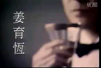 [图]别让我一个人醉-姜育恒