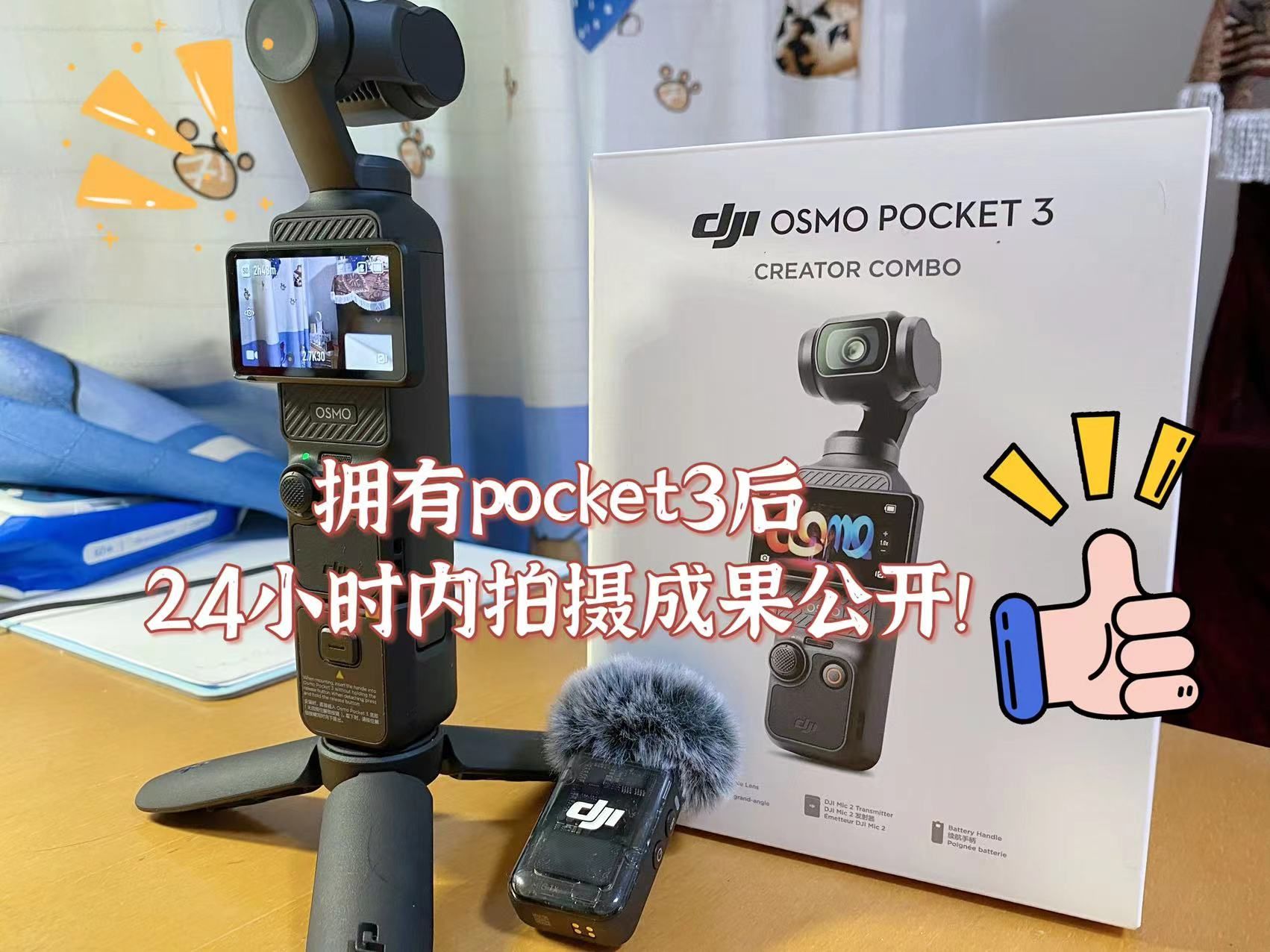 擁有大疆pocket3後,24小時內我都拍了什麼 | dji osmo pocket3開箱