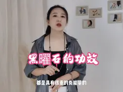 Download Video: 黑曜石的功效