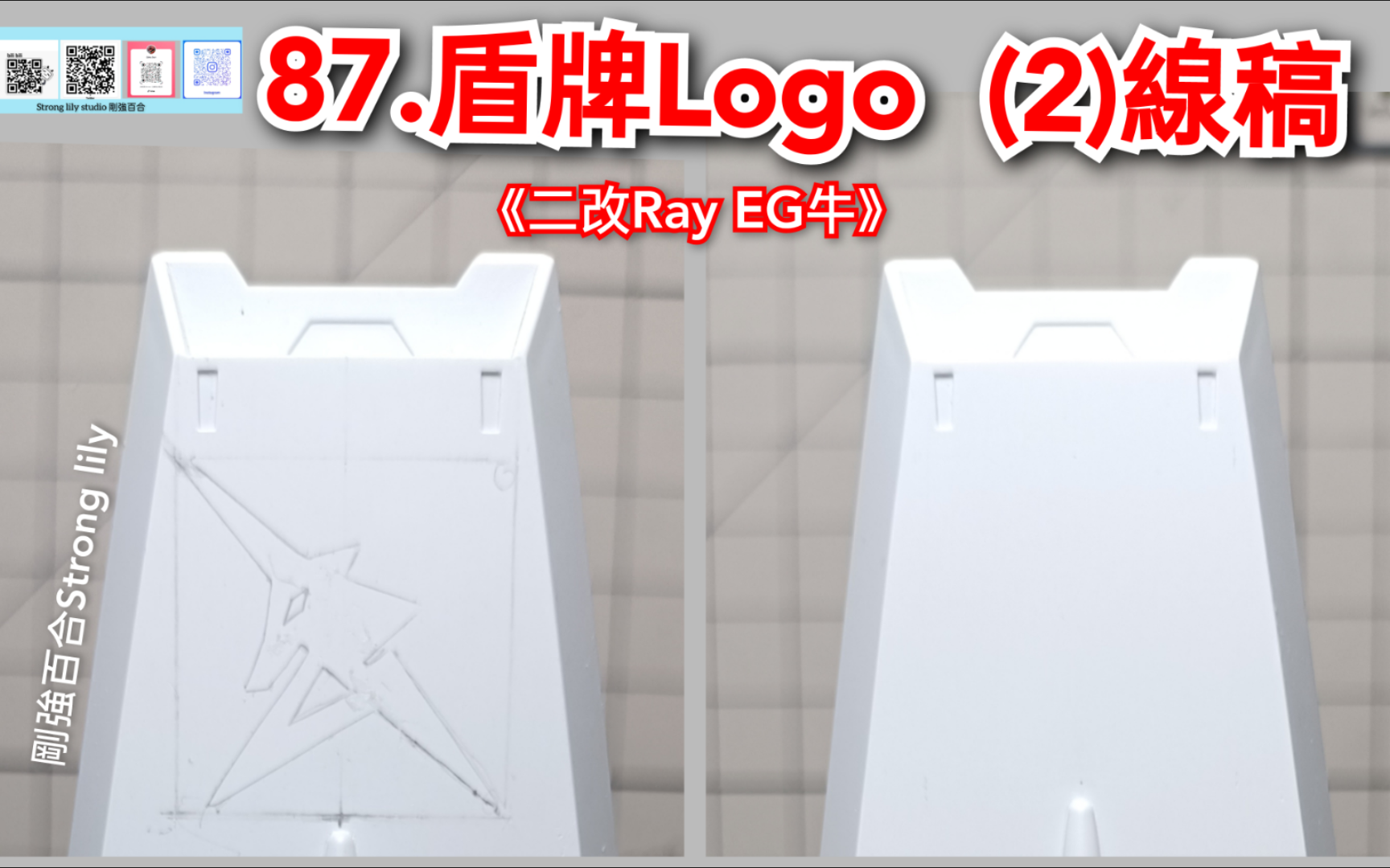 2改Ray EG牛:87.盾牌Logo(2)线稿(191日更)哔哩哔哩bilibili