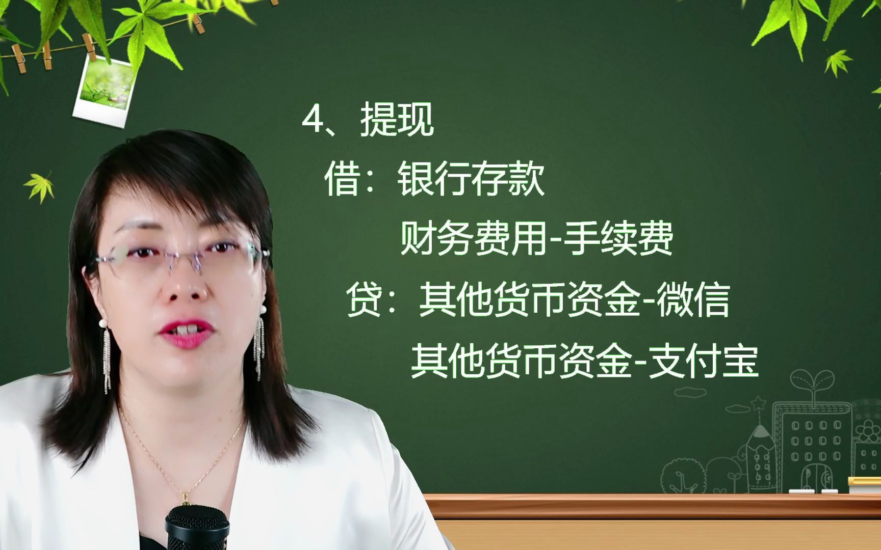 郑老师教你怎样用微信支付宝收款后的账务处理方法哔哩哔哩bilibili