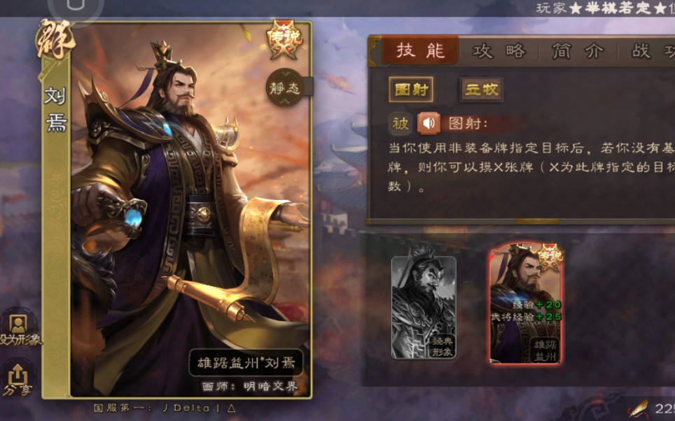 【三国杀】我抽到了刘焉动皮!求一氪金大佬帮我氪个刘焉!