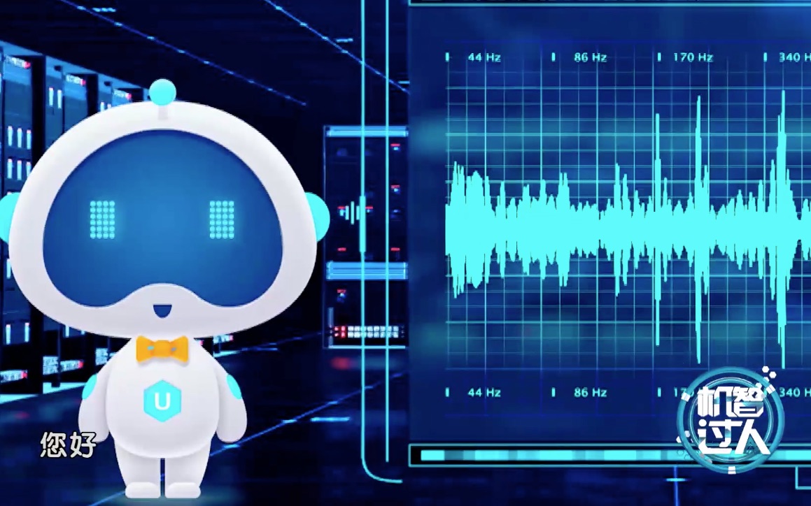 《机智过人》之优听声纹识别:跟骚扰电话说再见哔哩哔哩bilibili