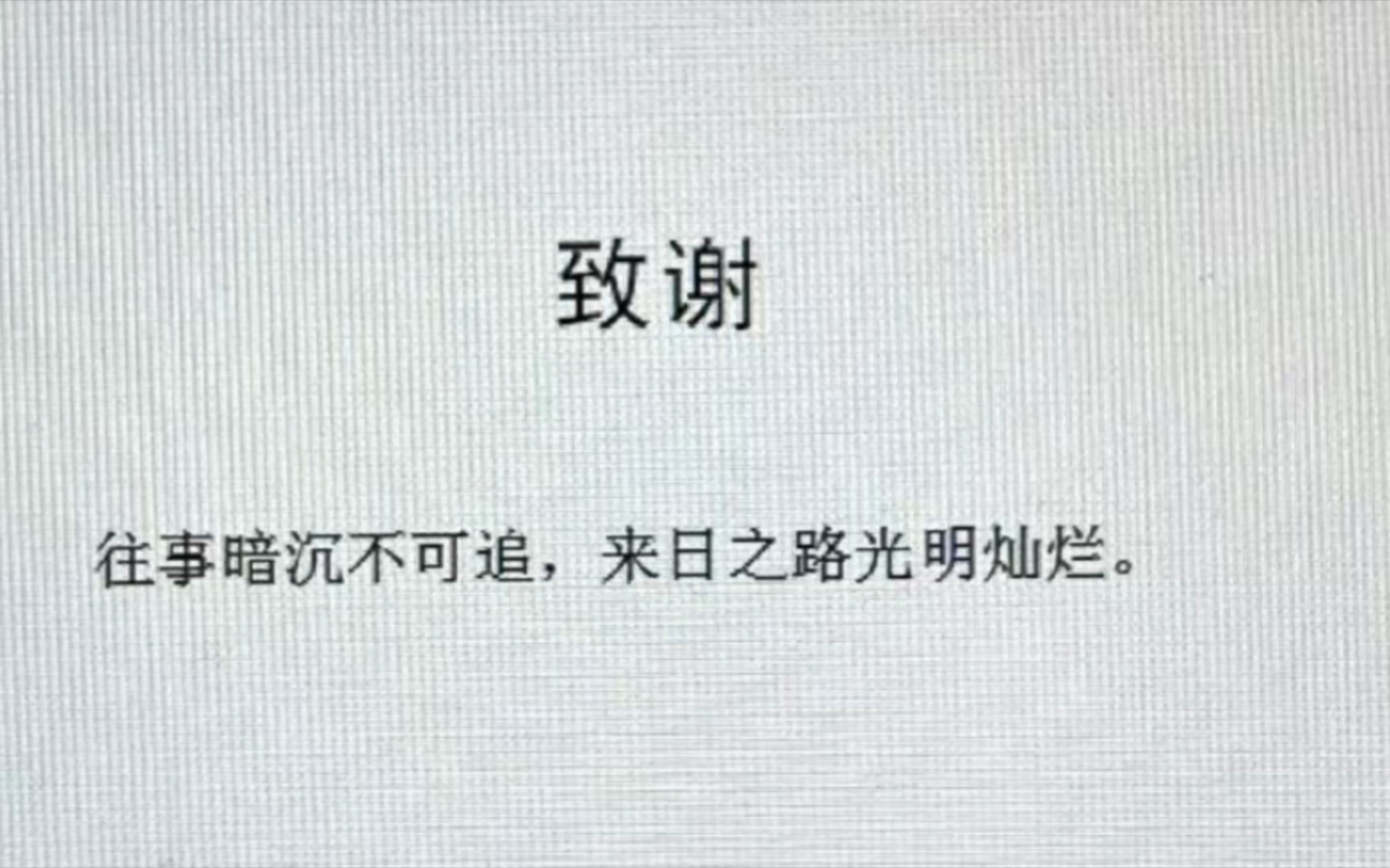 你想把什么写进论文致谢呢?山间的风还是眼前的人.哔哩哔哩bilibili