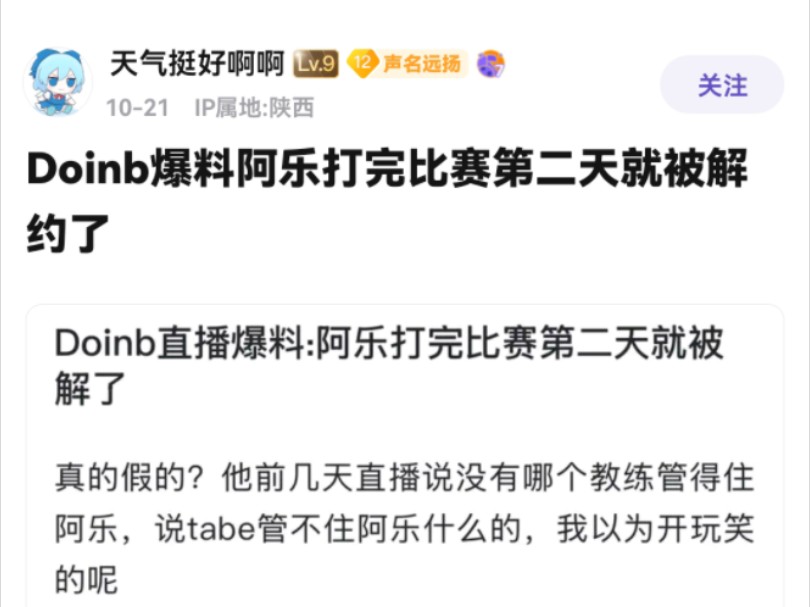 【抗吧热评】doinb爆料阿乐打完比赛第二天就被解约了电子竞技热门视频