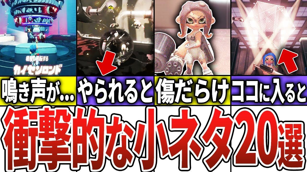 【斯普拉遁3】连续20个令人震惊的秩序篇小细节【盘点·喷射战士