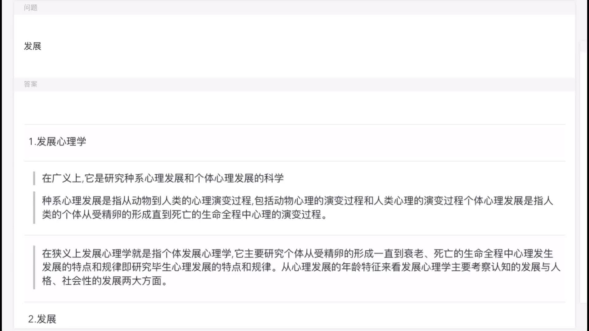 [图]【817发展心理学】名词解释：导论和理论部分（华中师范大学适用，参考资料是周宗奎老师的儿童青少年发展心理学，部分名词结合了333教育心理学）