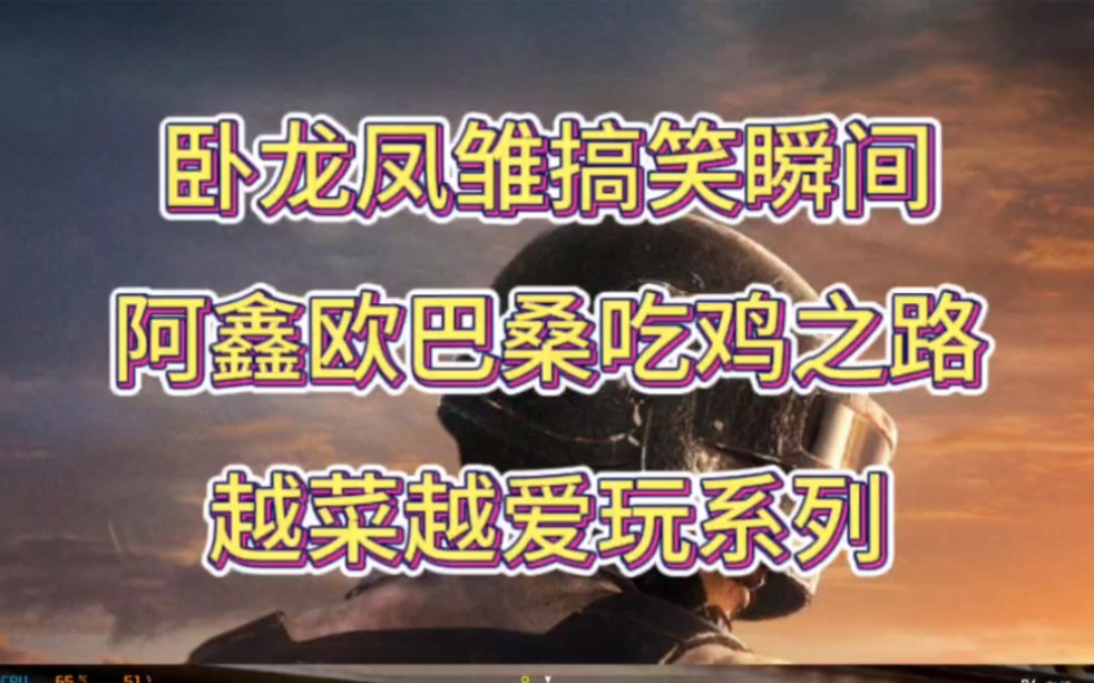 卧龙凤雏相遇了!网络游戏热门视频