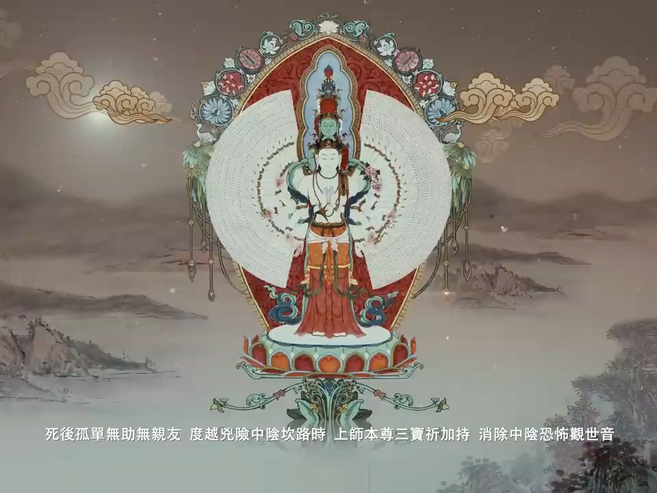 《观世音菩萨祈祷文》:功德汇宽正顷集无量诸佛之悲心哔哩哔哩bilibili