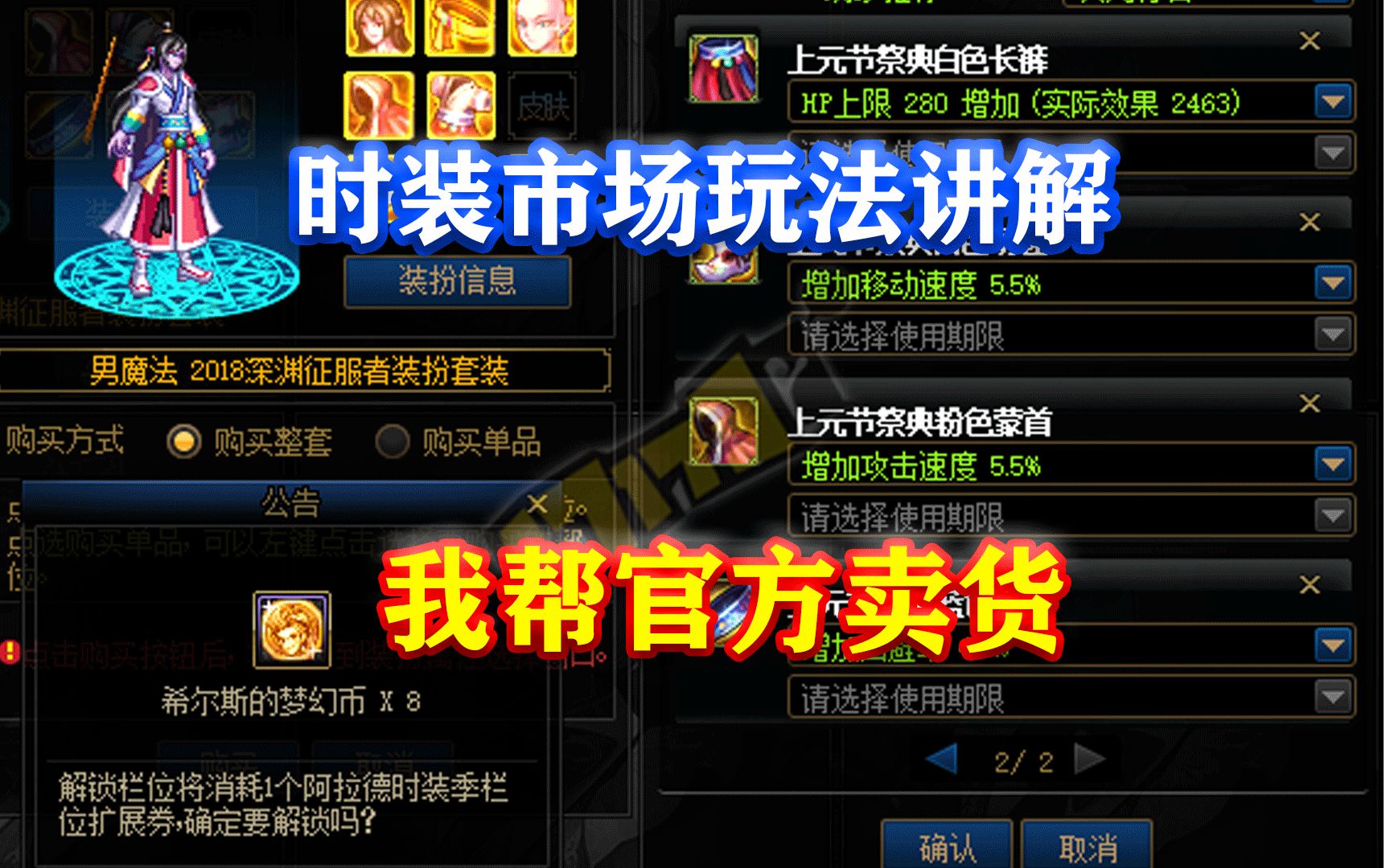 DNF:时装市场玩法讲解!我帮官方卖货!哔哩哔哩bilibili