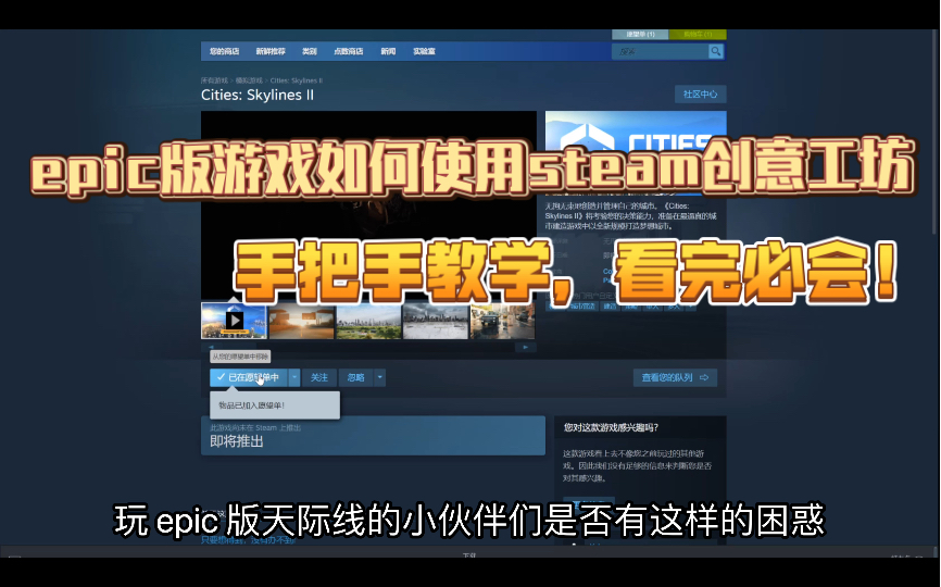 epic版游戏如何使用steam创意工坊,保姆级教学,看完必会.内含《都市天际线》最全资产模组下载的最新网站,epic版天际线小伙伴们的救星哔哩哔哩...