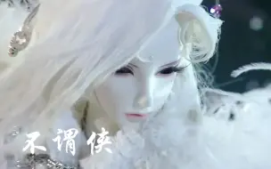 Download Video: 【布袋戏女角群像】金光｜霹雳——不谓侠