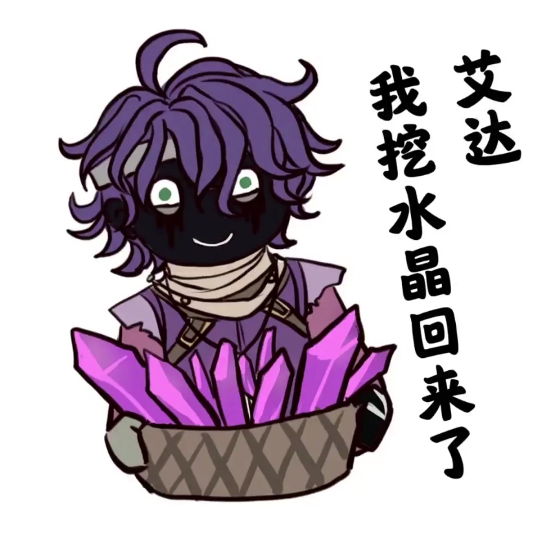 第五人格 表情包分享