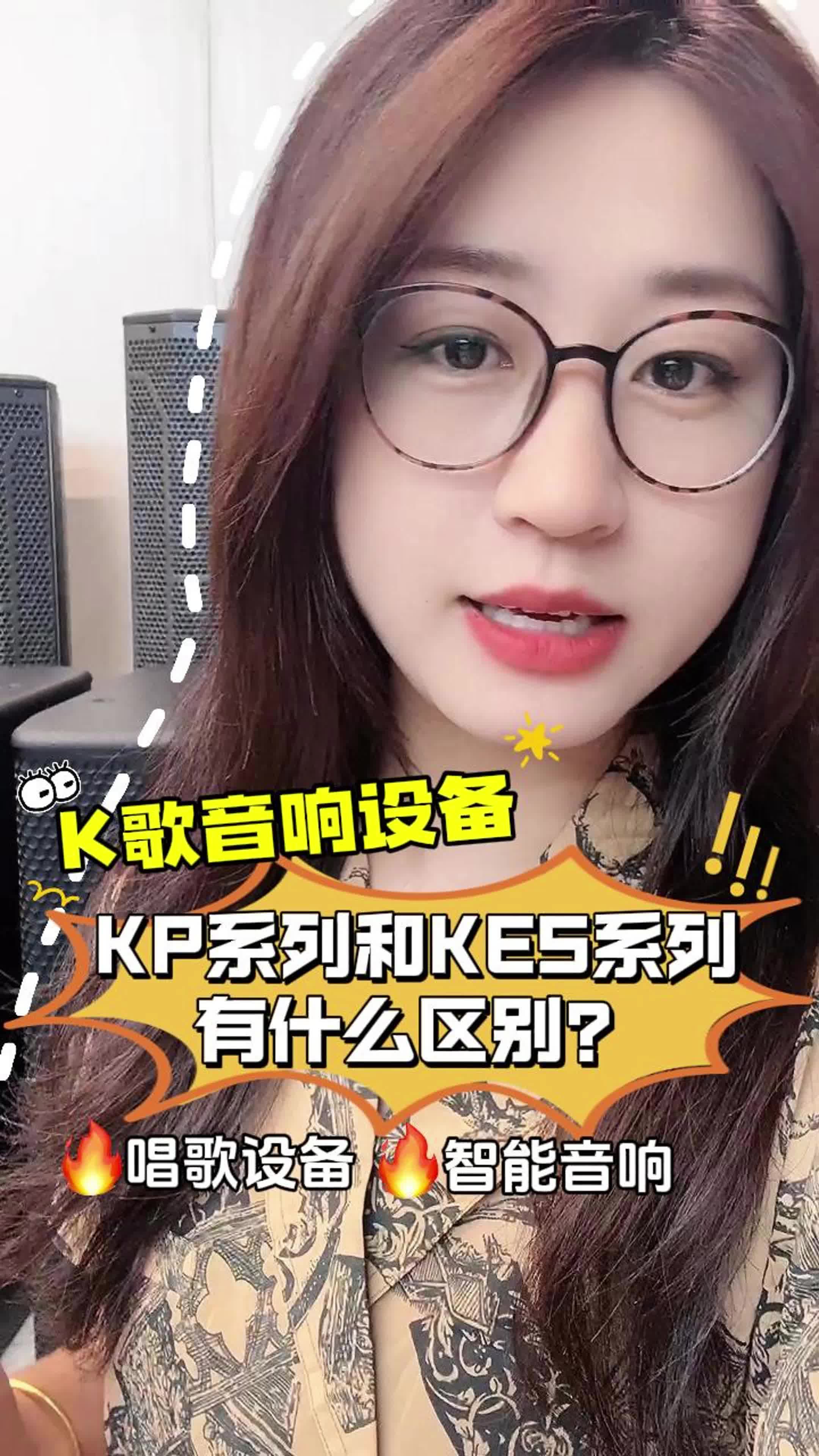 KP系列和KES系列有什么区别? #衡水专业音响厂家 #河北专业音响报价 #专业音响 #专业音响报价哔哩哔哩bilibili