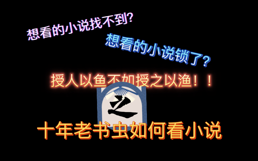 [图]推荐好用的txt阅读器 从此看书不求人！！实现读书自由！！！