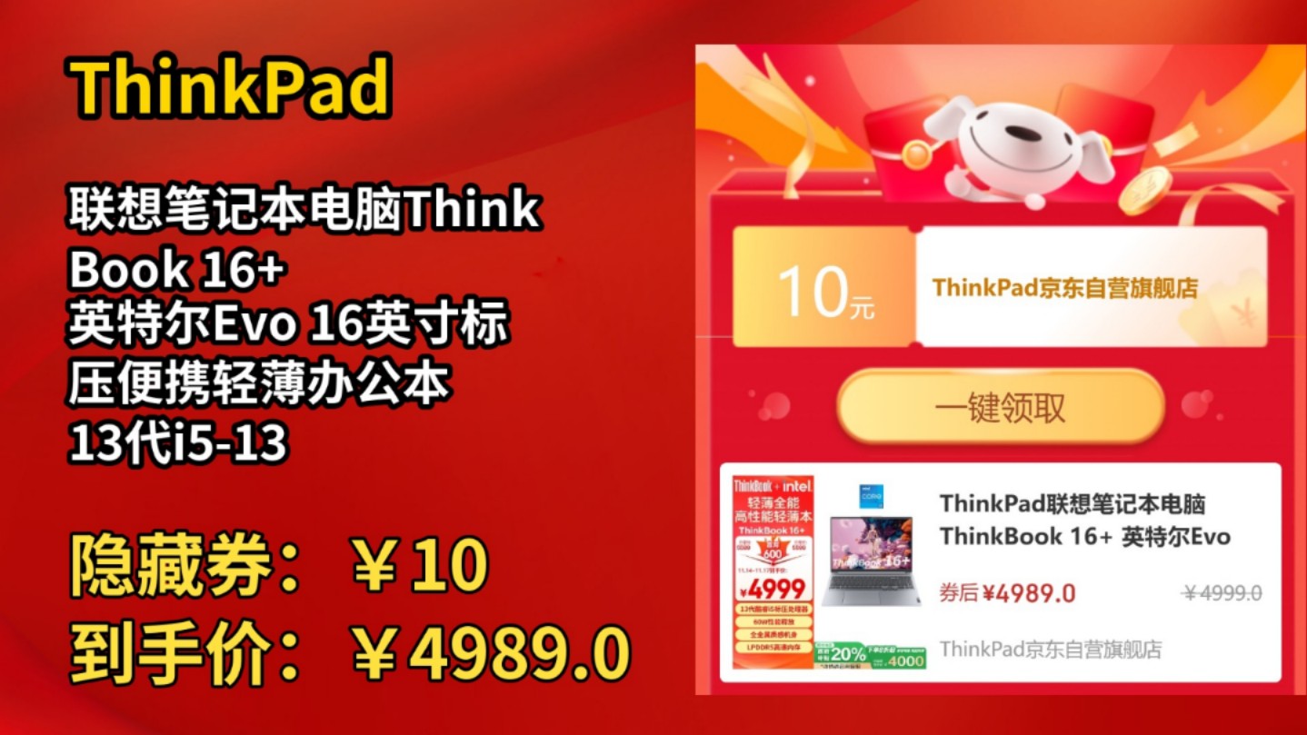 [低于618]ThinkPad联想笔记本电脑ThinkBook 16+ 英特尔Evo 16英寸标压便携轻薄办公本 13代i513500H 16G 1T哔哩哔哩bilibili