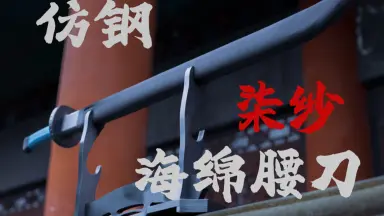 墨幽腰刀  古兵器 武具 刀装具 日本刀 模造刀 居合刀 仿倭腰刀/-哔哩哔哩_Bilibili