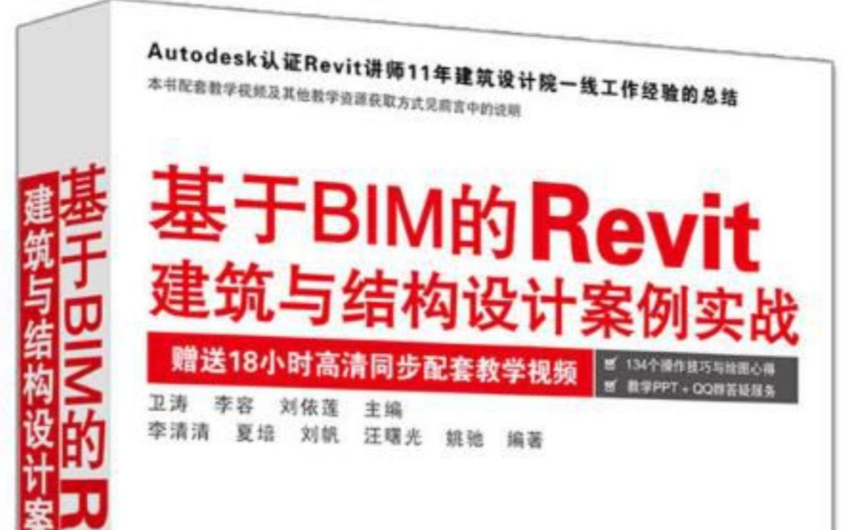 [图]教学视频——基于BIM的Revit建筑与结构设计案例实战