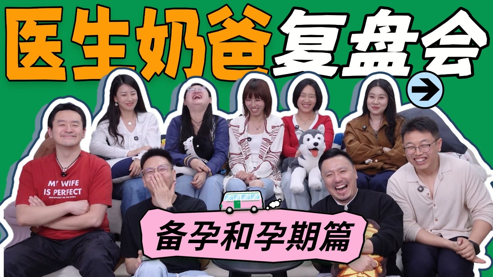 医生奶爸复盘大会！这些过来人，备孕和孕期都经历了哪些“教训”？