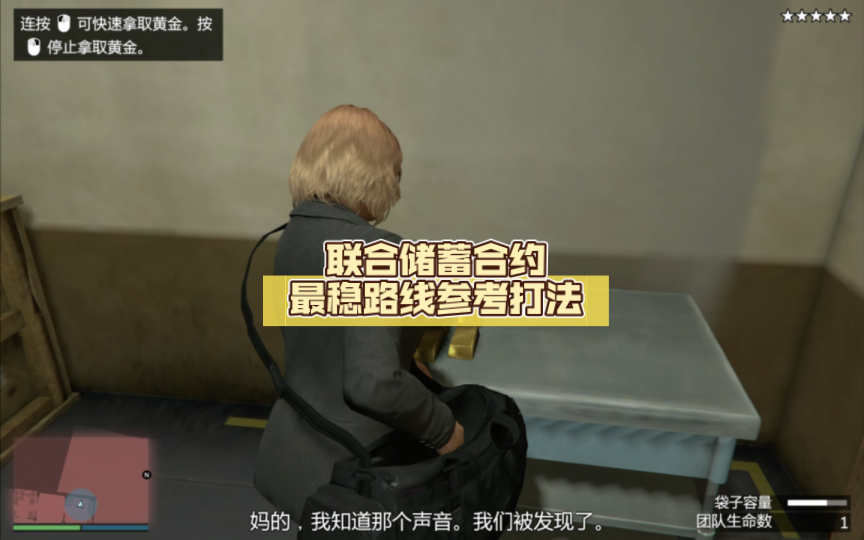 【GTAOL】线上赚钱效率最高的差事之一——联合储蓄合约最稳路线参考打法哔哩哔哩bilibili