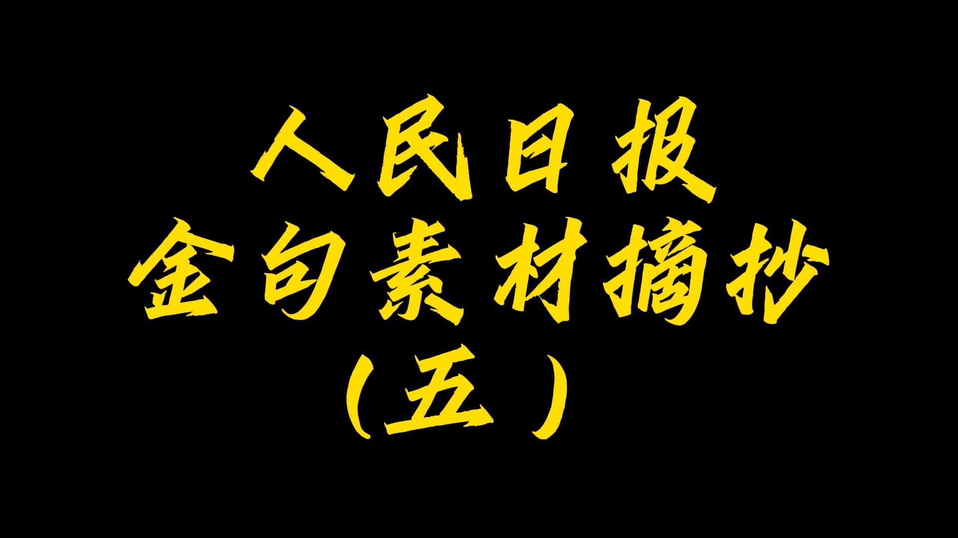 人民日报|风以肆意吻枯桠 我以残骨吻自由哔哩哔哩bilibili