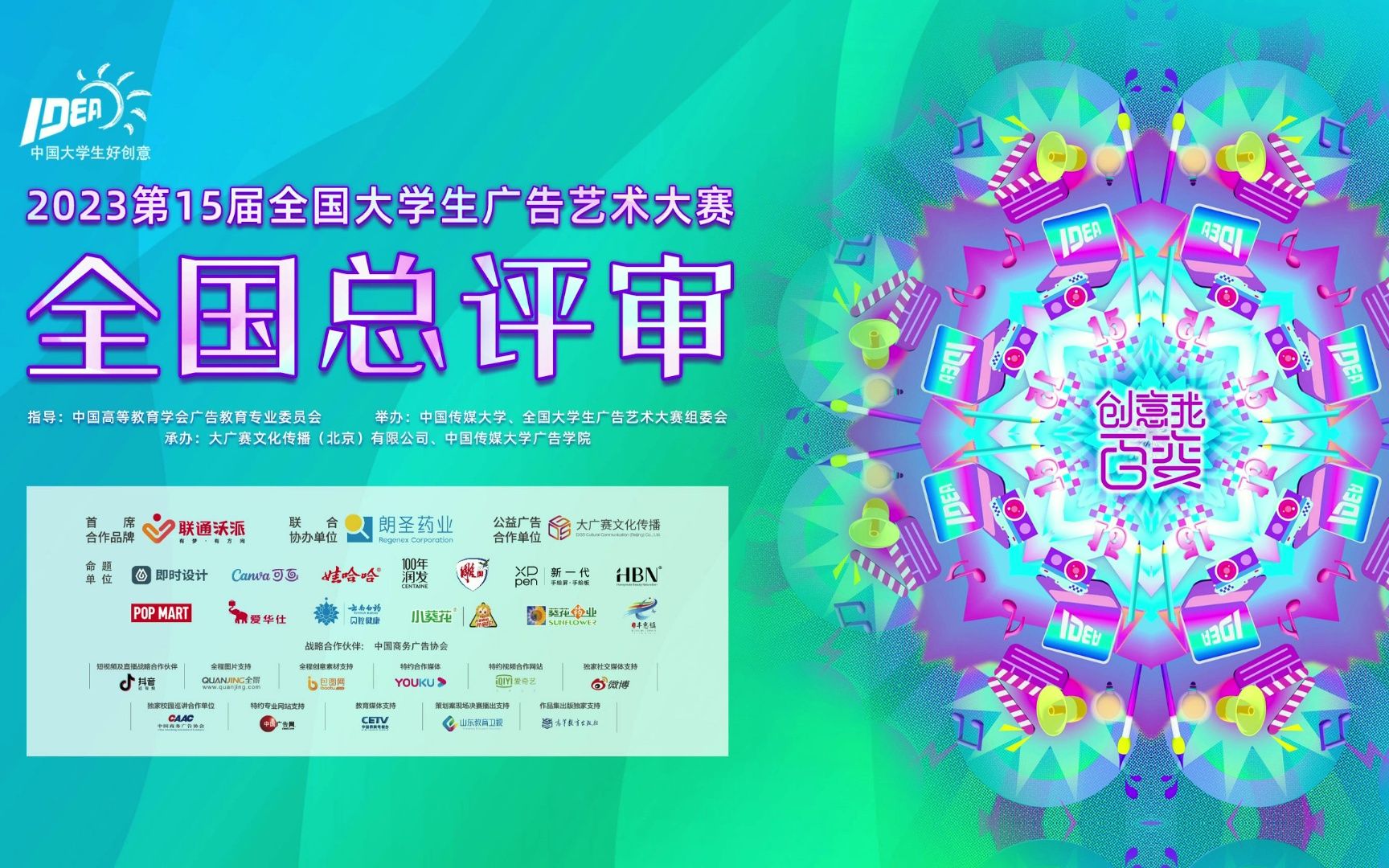 第15届大广赛 全国总评审正式启动!