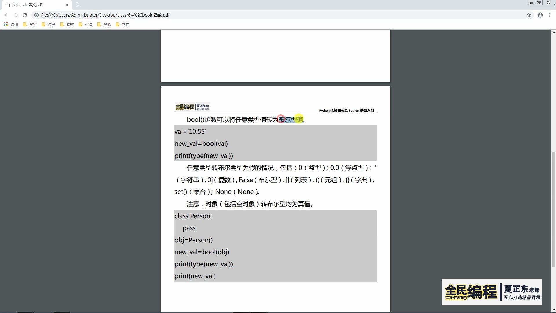 Python基础入门6.4 bool()函数哔哩哔哩bilibili