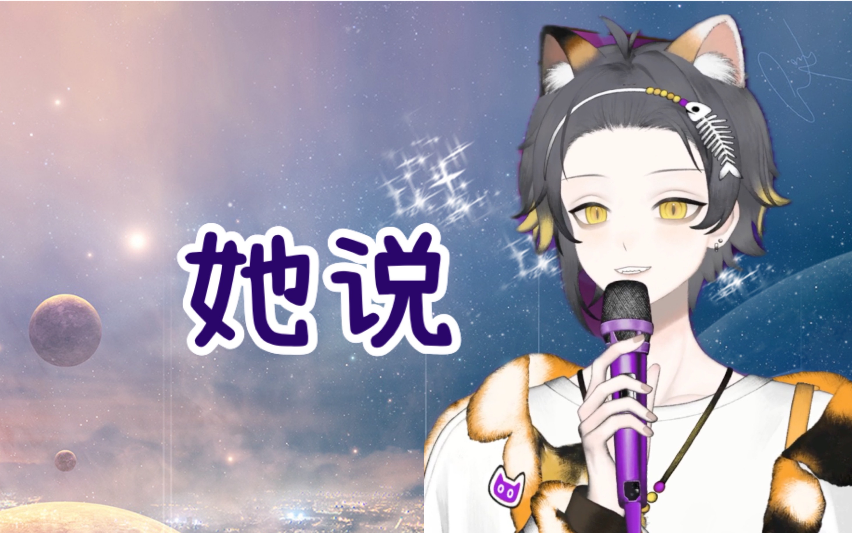 【狸噜噜RURU】她说哔哩哔哩bilibili