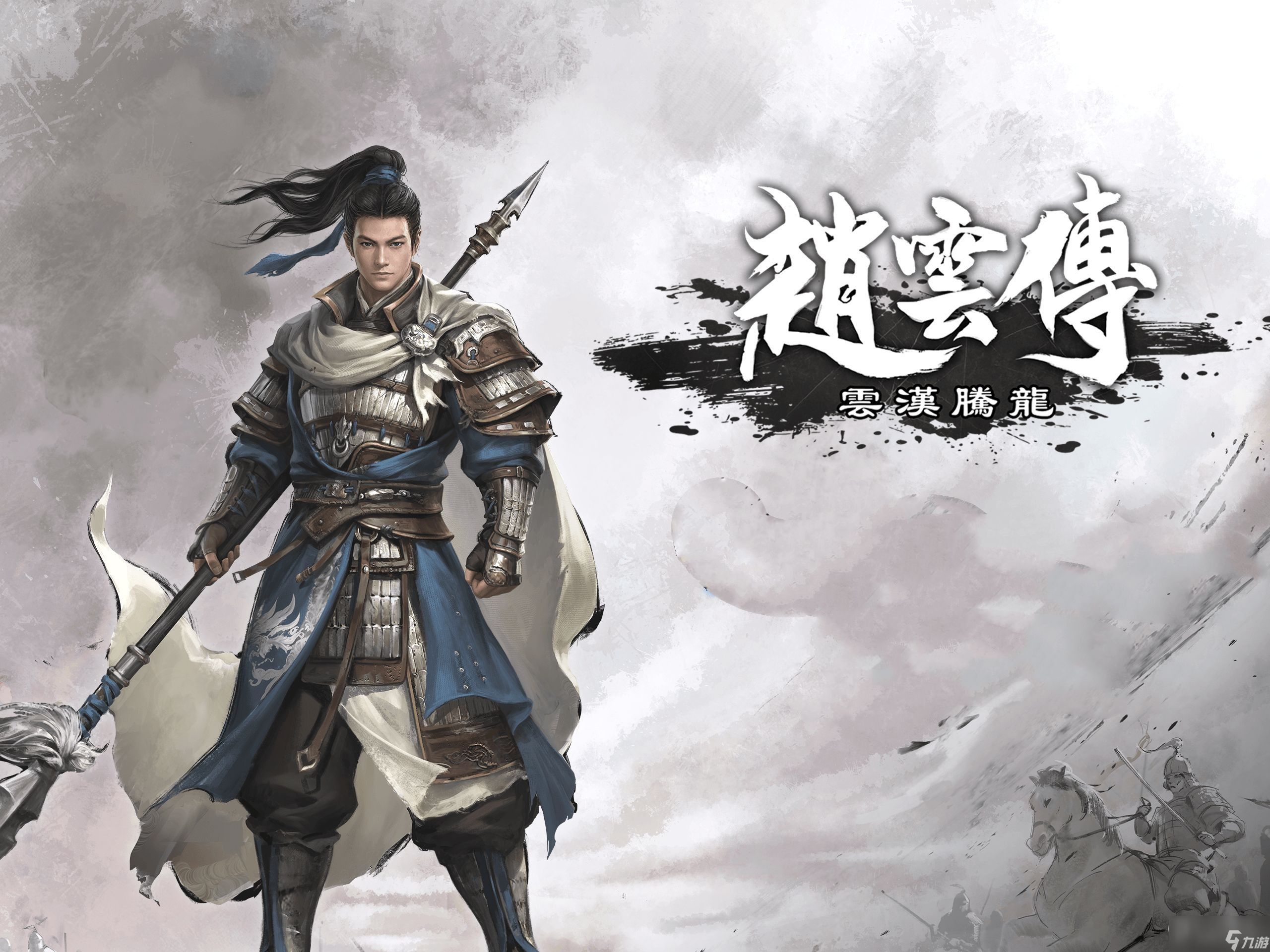 【赵云传】第十一章 飞龙在天(二)