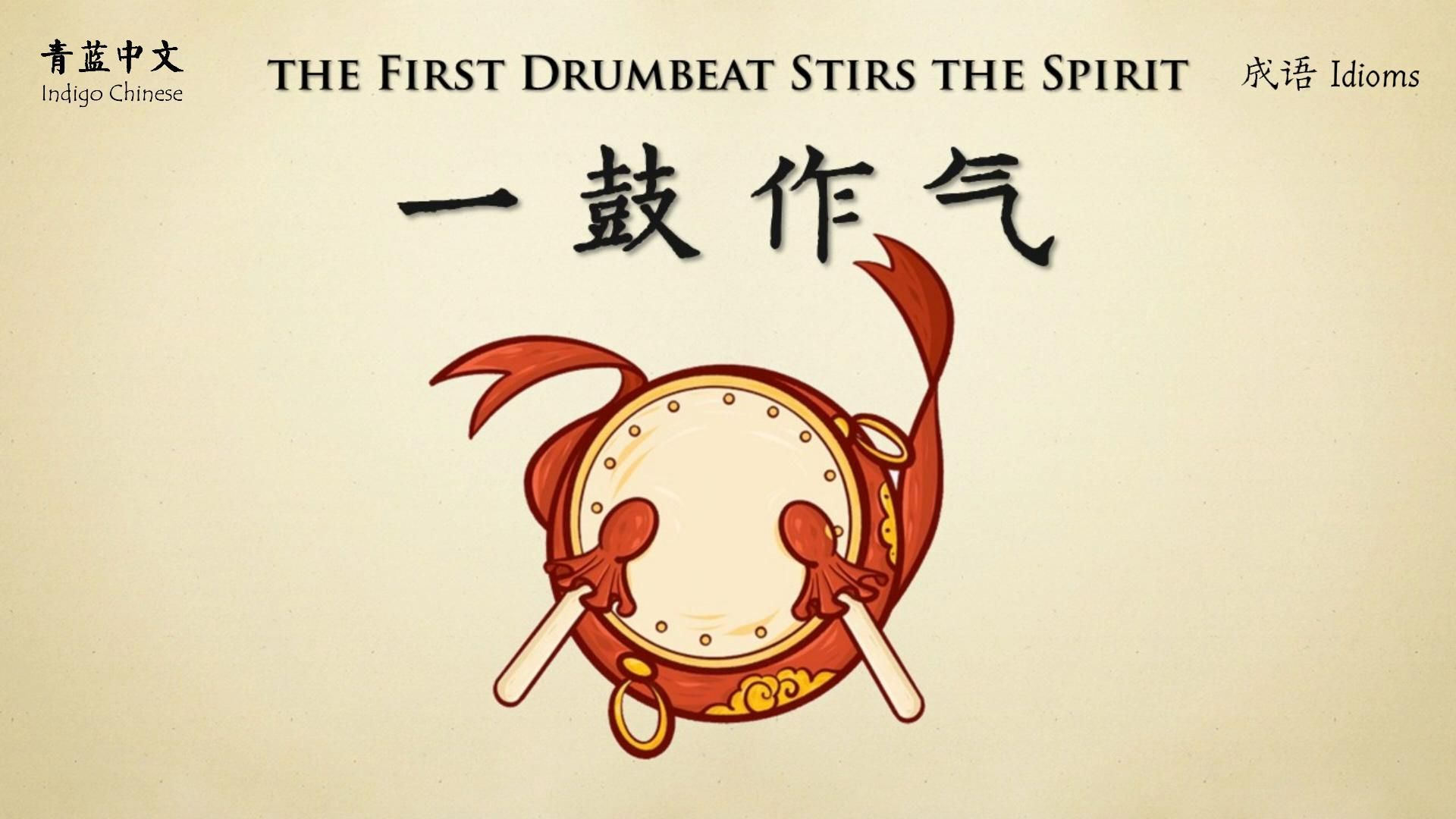 成语 chinese idioms