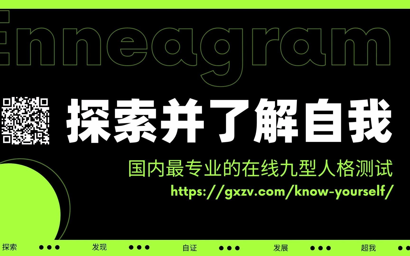 我开发出了国内最专业的九型人格在线测试及分析网站,用爱发电,免费使用哔哩哔哩bilibili