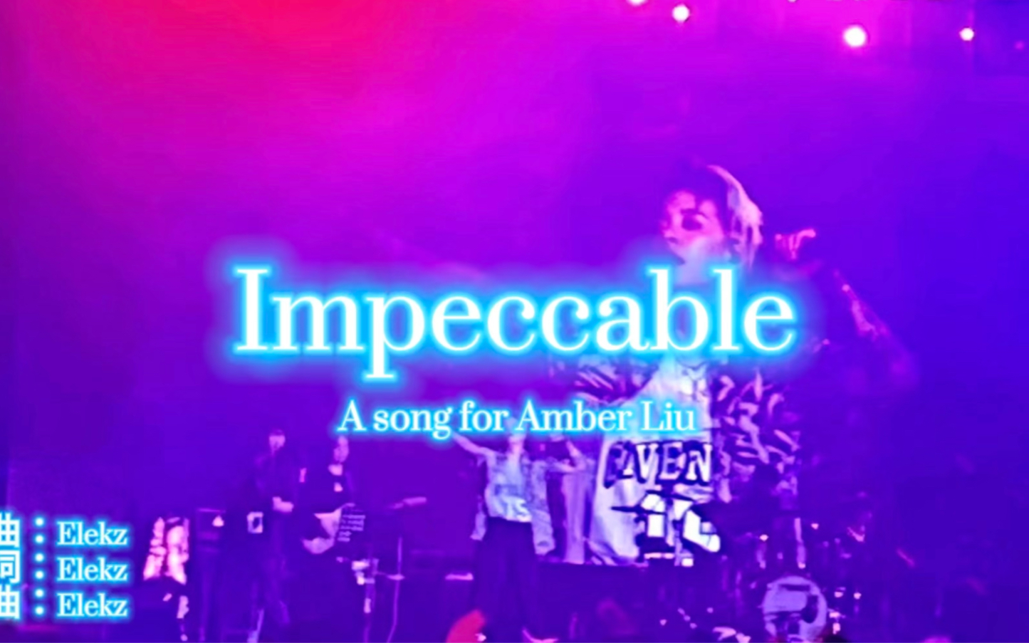 【原创歌曲】给Amber写的一首歌impeccable哔哩哔哩bilibili