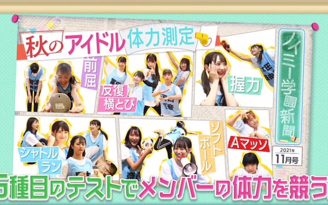 ノイミー学園〜秋のアイドル体⼒測定編〜 - 视频下载 Video Downloader