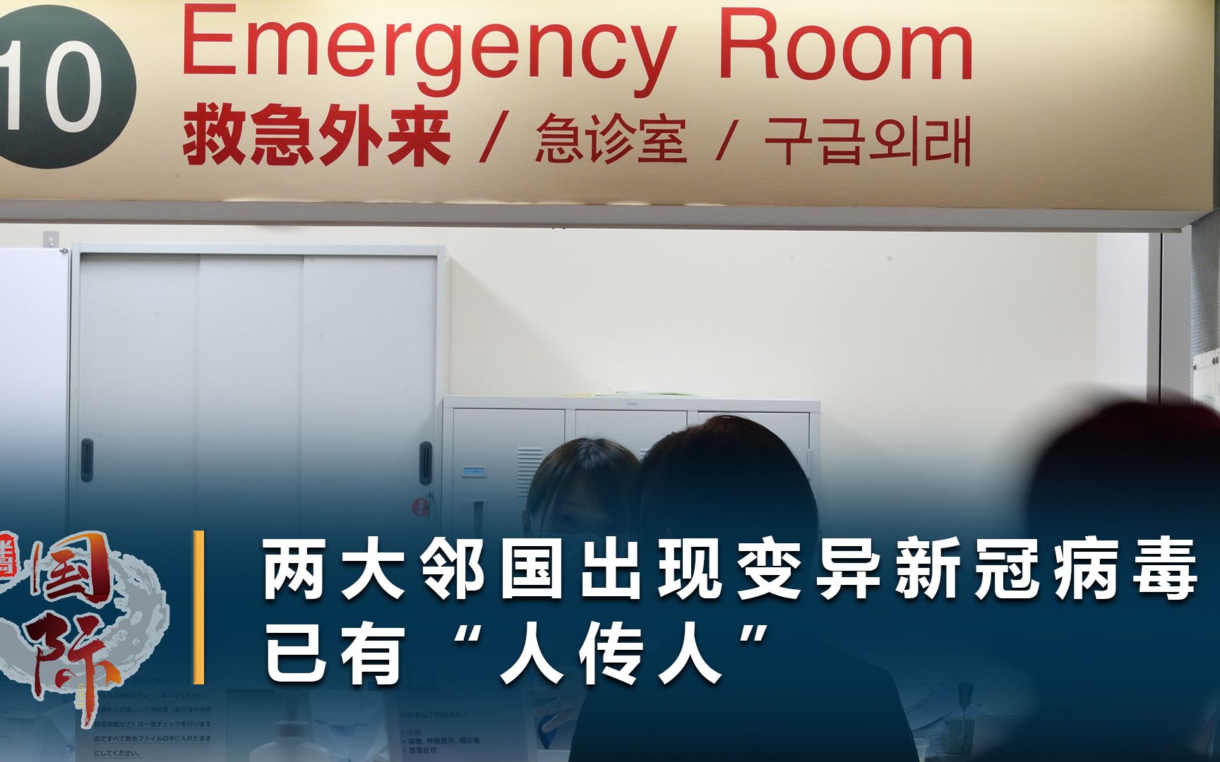 变异新冠病毒蔓延10余国亚洲已中招日本出现首次人传人