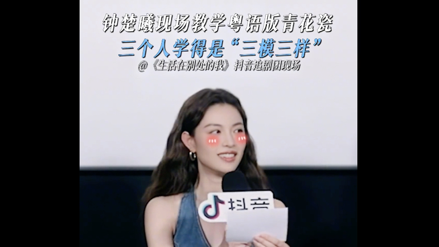 钟楚曦现场教学粤语版青花瓷